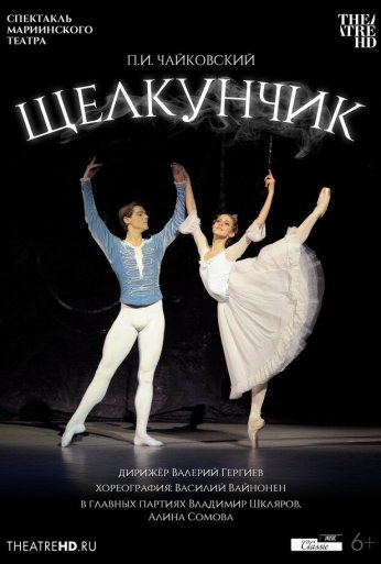 Мариинский театр: Щелкунчик (2012) онлайн бесплатно